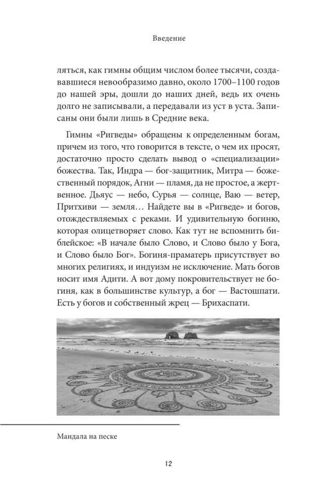 Мифы Индии